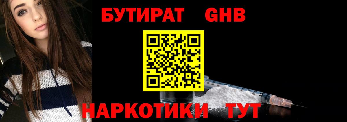 БУТИРАТ GHB  Вход с VPN  Бутират  Октябрьский 