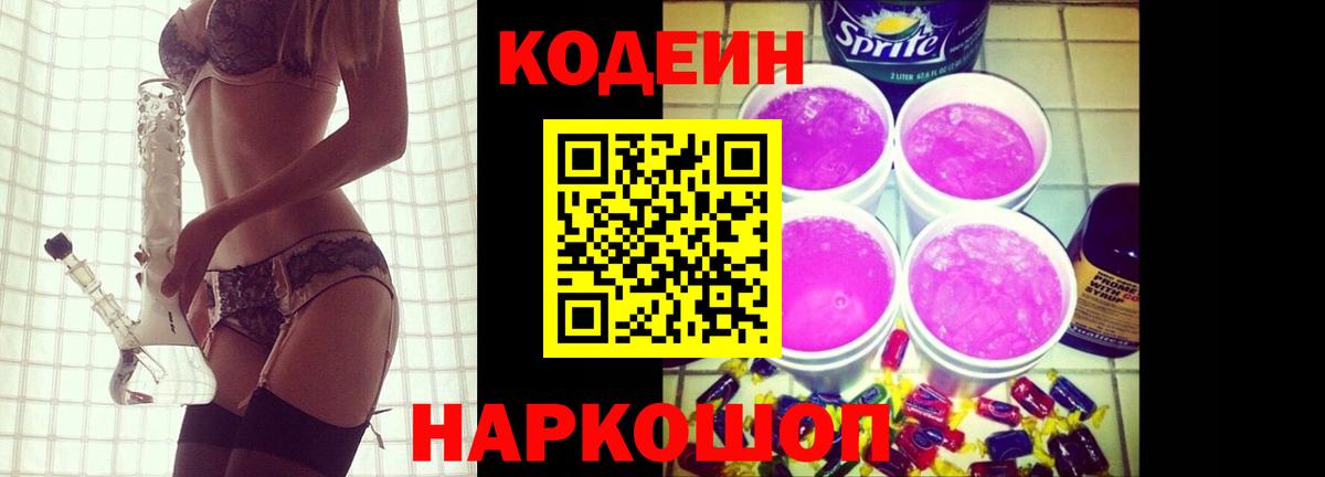 Кодеин Purple Drank Октябрьский