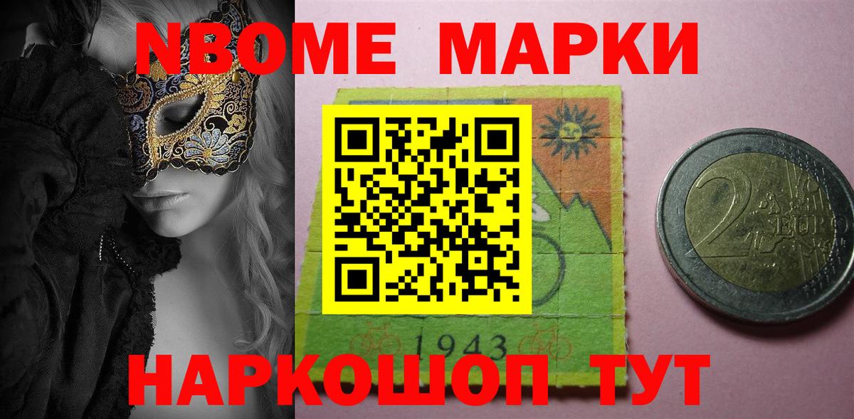 Марки N-bome 1,8мг  Вход с VPN  Октябрьский 
